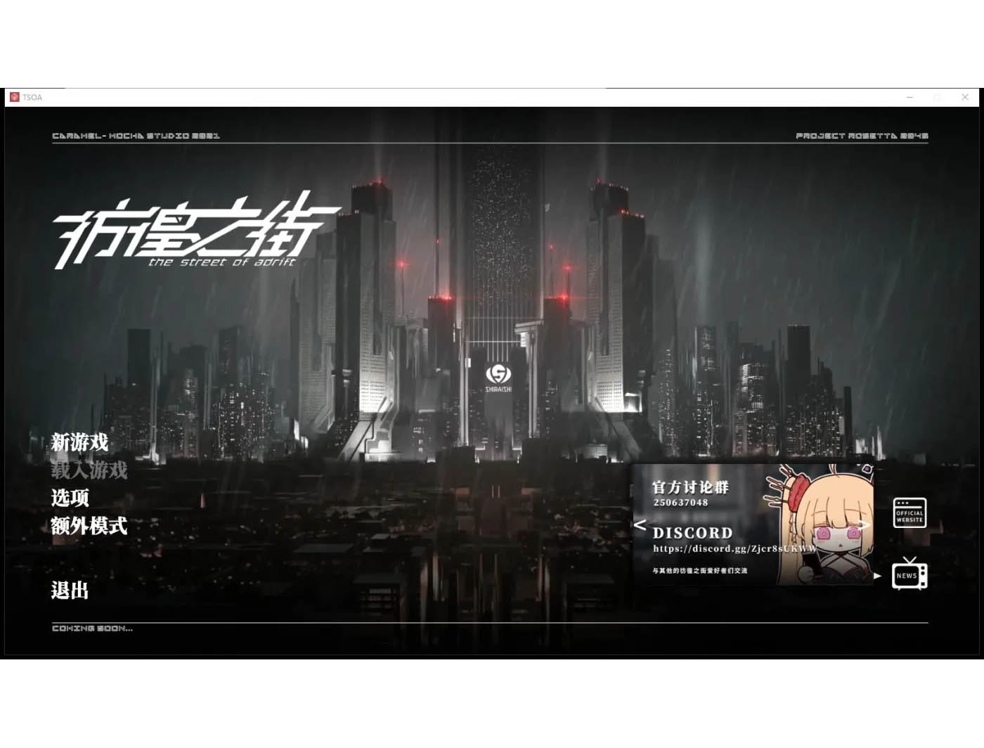 [PC游戏] 彷徨之街：The Street of Adrift 官方中文版[更新/1.5G]