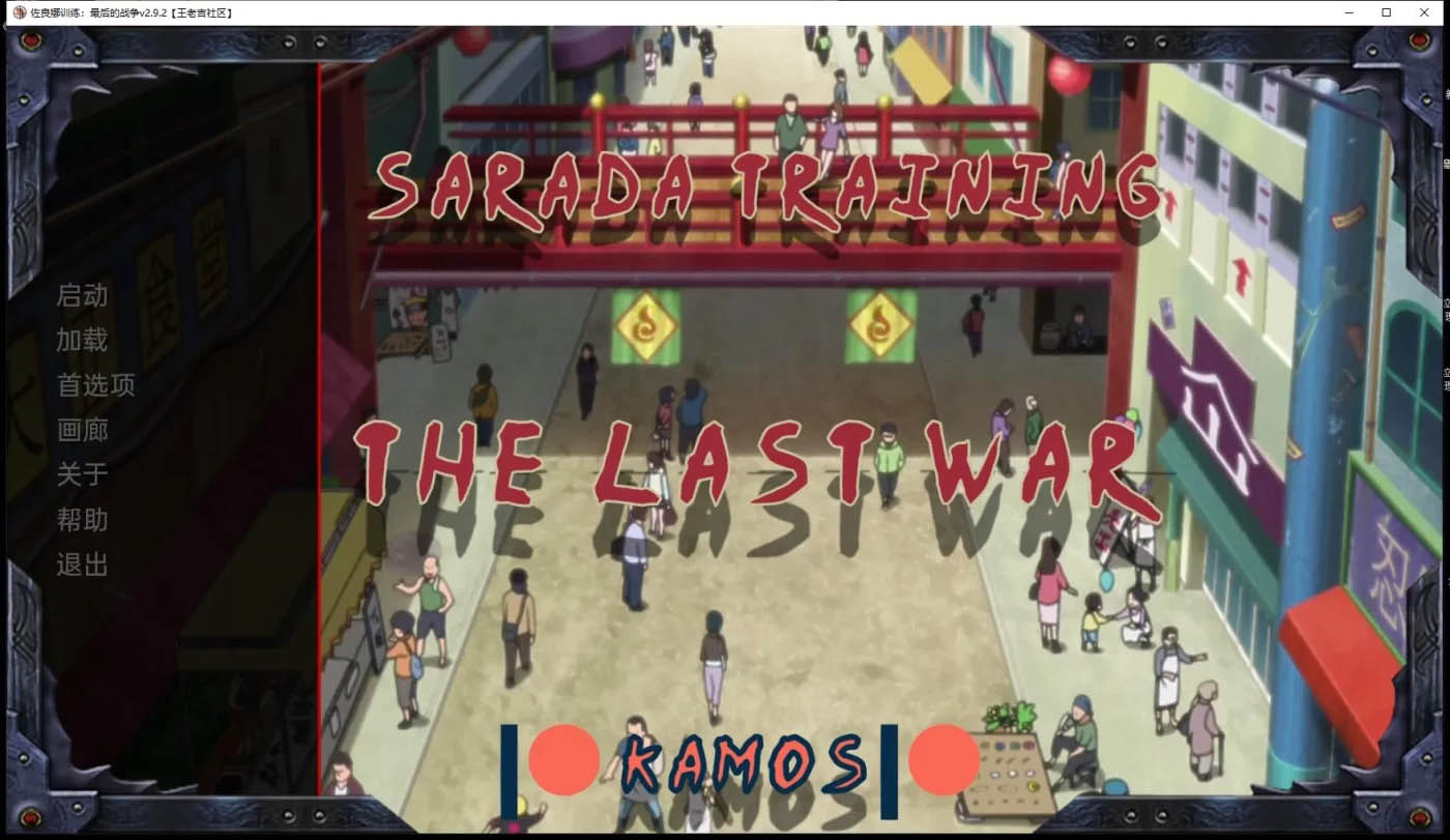 [PC+安卓] 教育女忍：最后的战争 V2.92精翻汉化版[更新/932.7M]