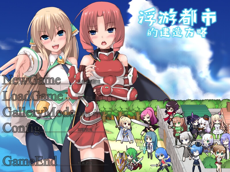 [战略SLG塔防PC]浮游都市的建造方法-空中风俗都市运营开始了-V3.0.0官中