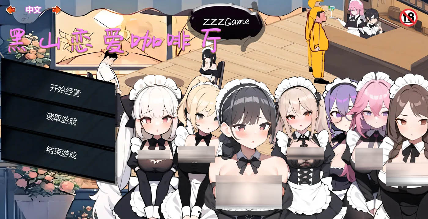 [PC游戏] 黑山恋爱咖啡厅Ver2.7.5 官方中文版 [更新/226.2M]