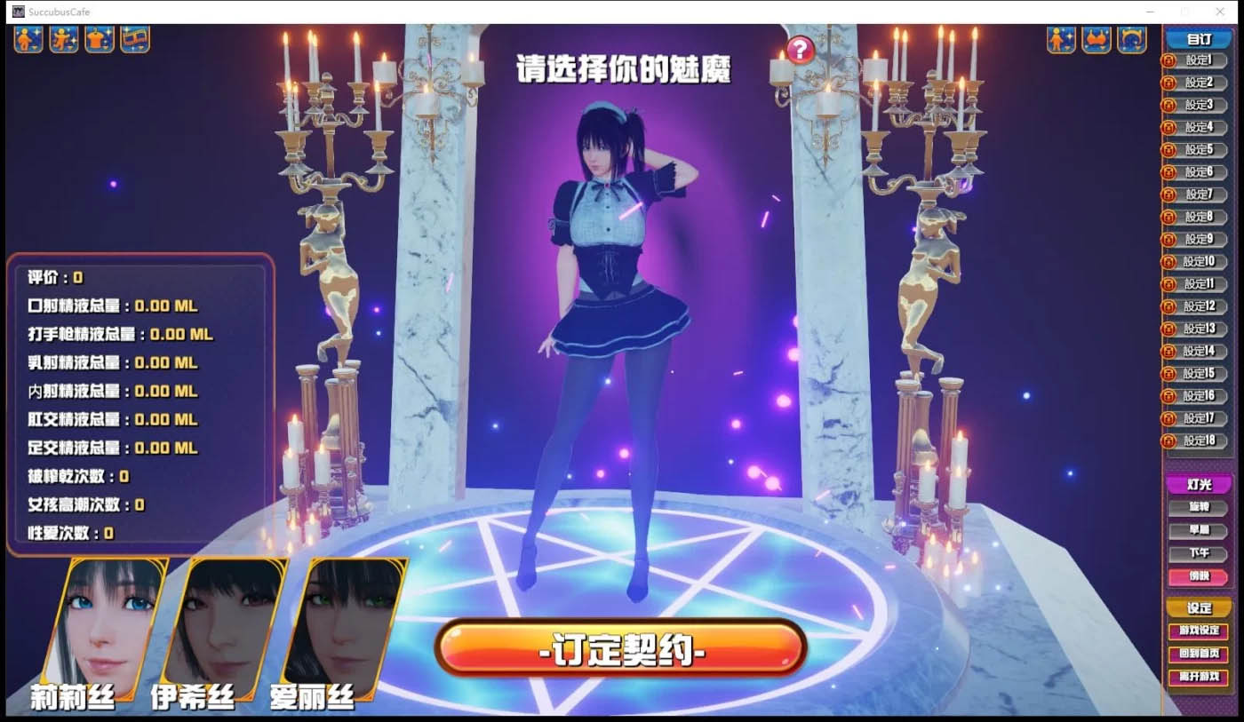 [PC游戏] 魅魔咖啡厅 Ver2.1.1 Steam官方中文版 [更新/3.5G]