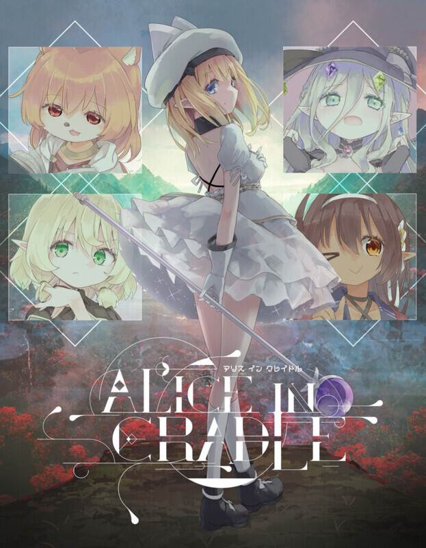 【日系ACT】动态 爱丽丝的摇篮 Alice in Cradle v0.26c2 官方中文版