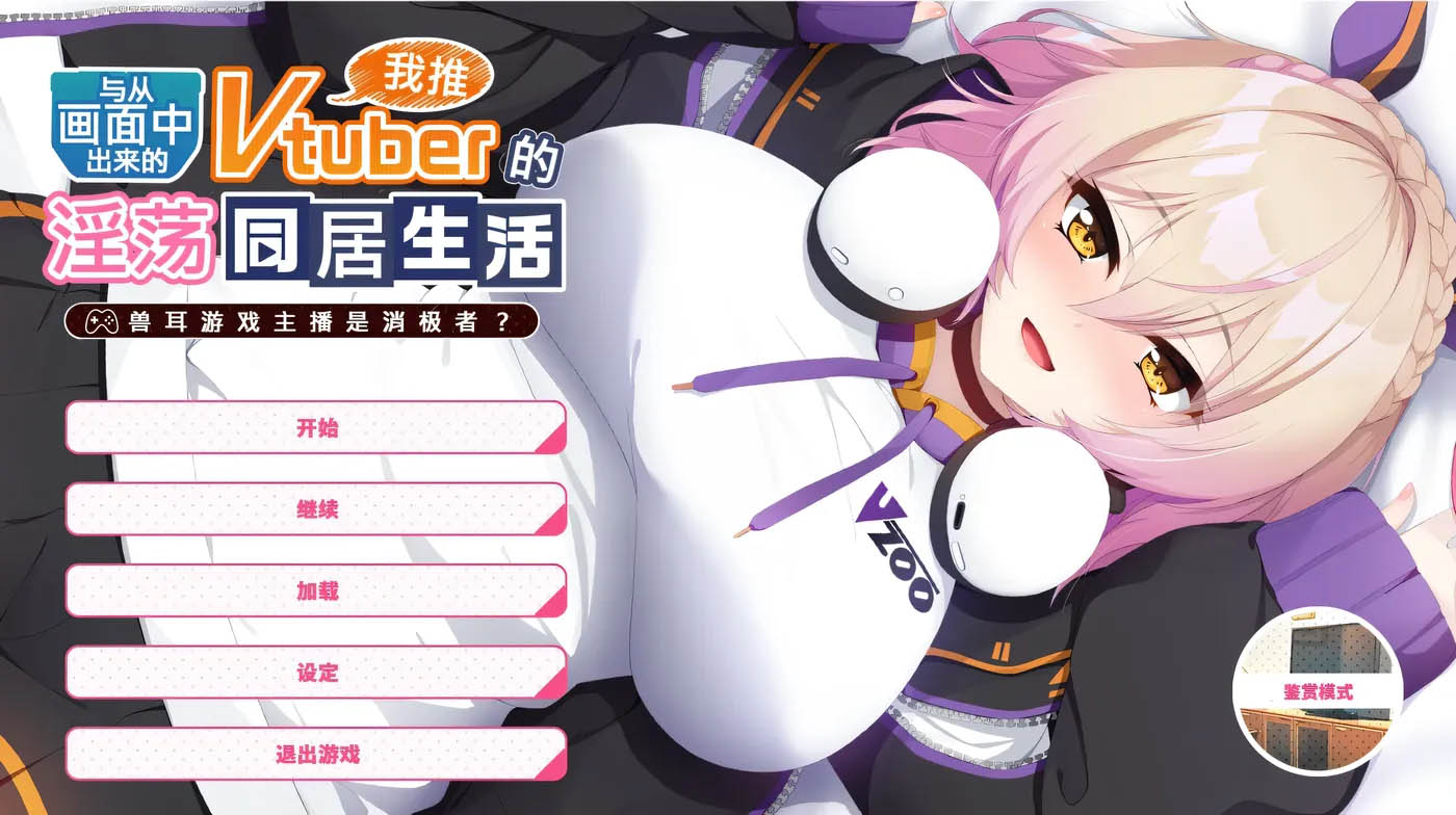 [中文] 从画面内○来的我推 汉化版[995.2M]