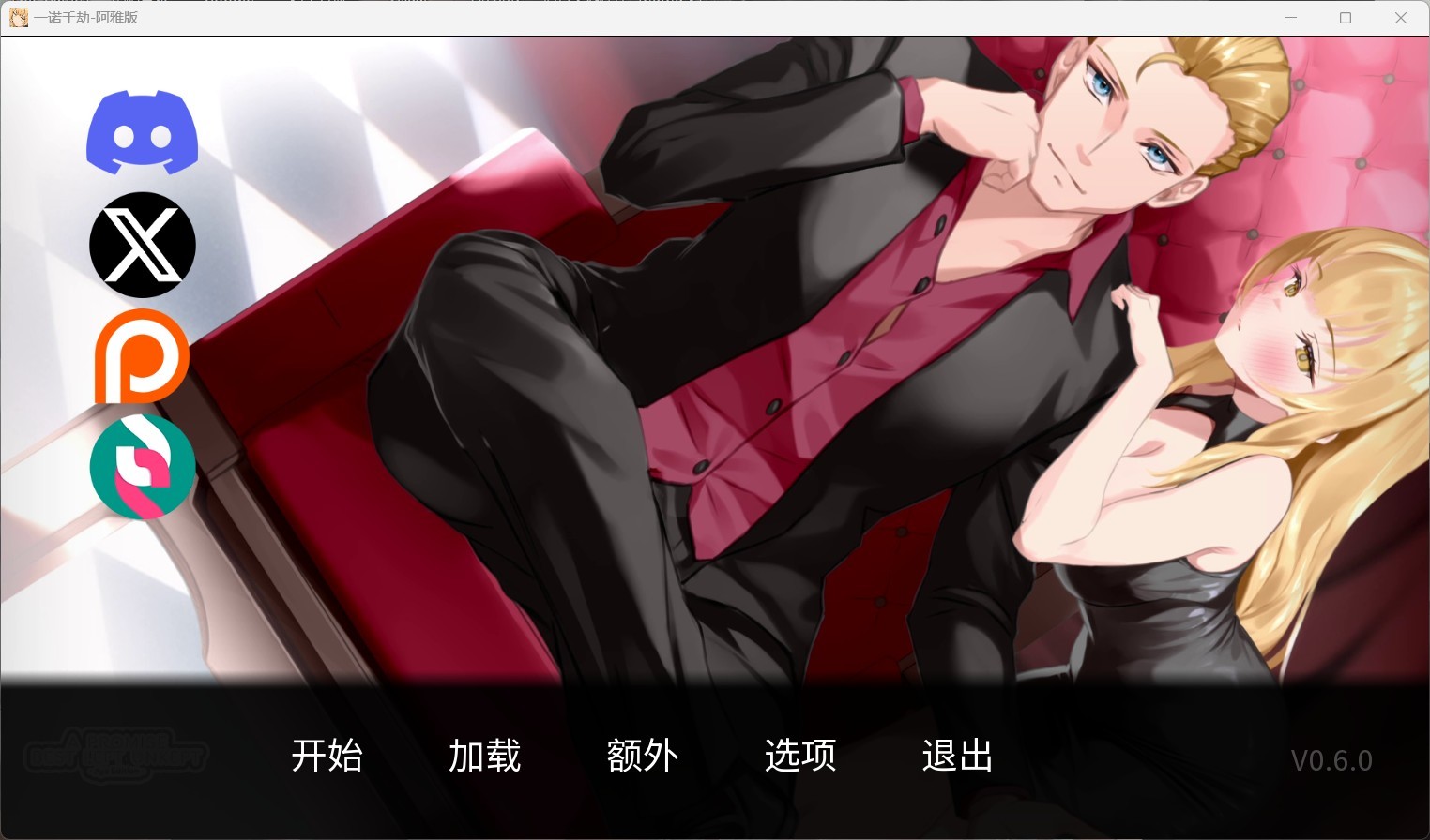 [SLG/官中]一诺千劫阿雅版 PromiseBestLeftUnkept-AyaEdition v0.6.6A