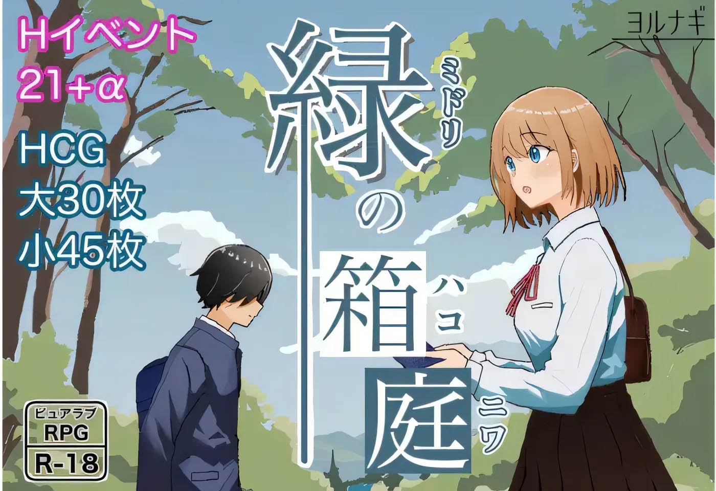 [PC遊戲] 綠色微型花園~ Ver2.0 雲翻漢化版 [更新/475.7M]