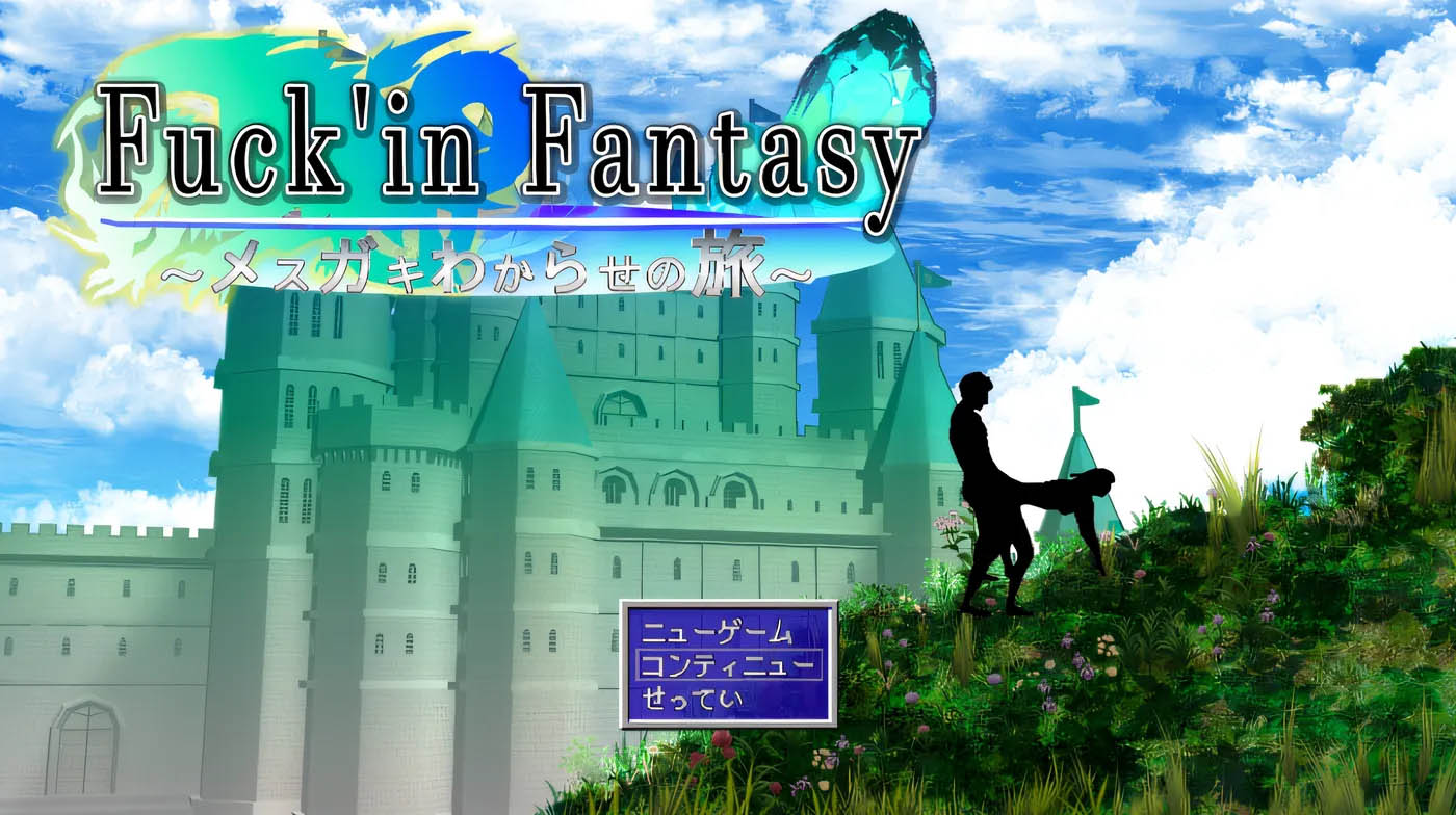 [PC遊戲]  他媽的幻想〜逗弄小家夥的旅程〜 雲翻漢化版 [新作/705.9M]