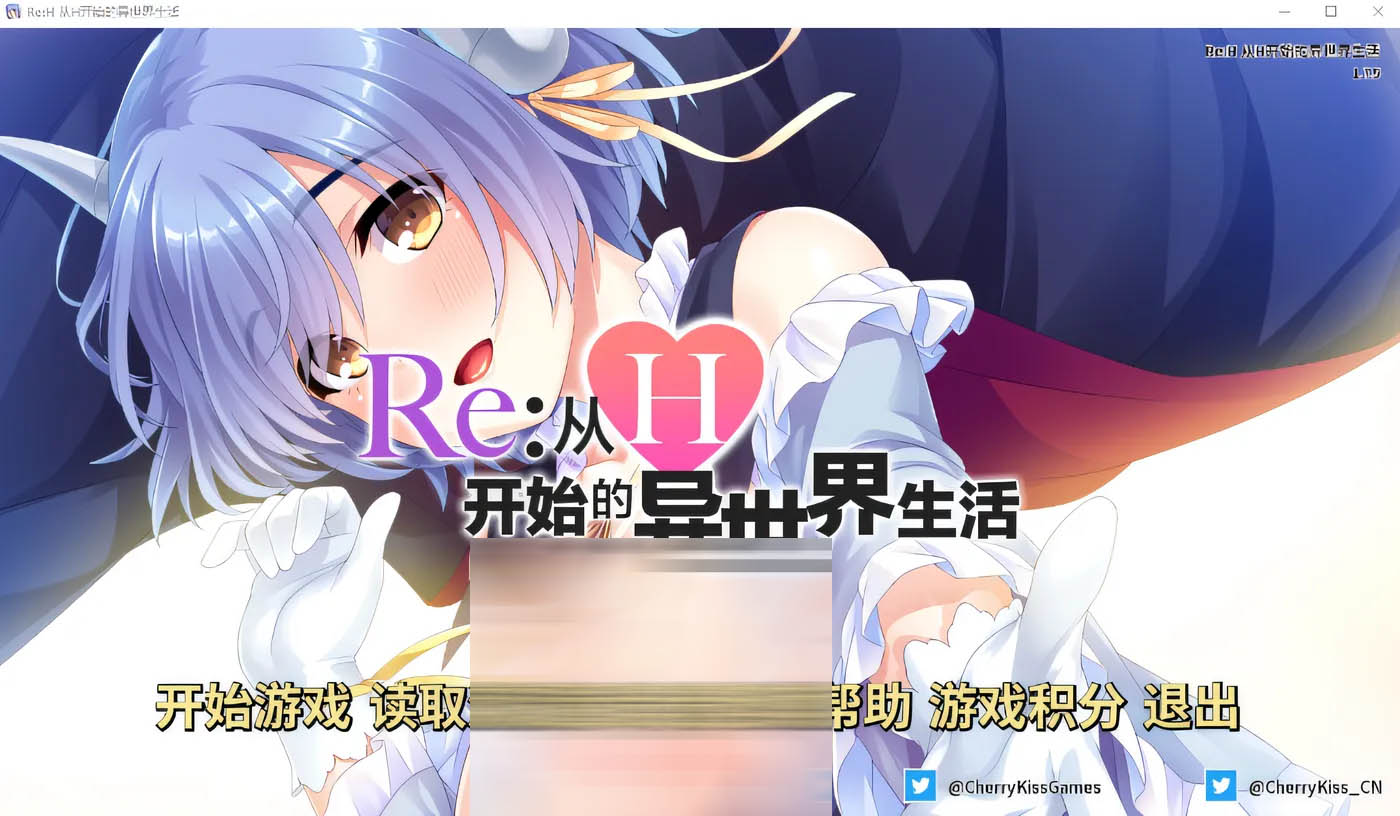 [PC遊戲] Re：從H開始的異世界生活 官方中文版 [新作/478.2M]