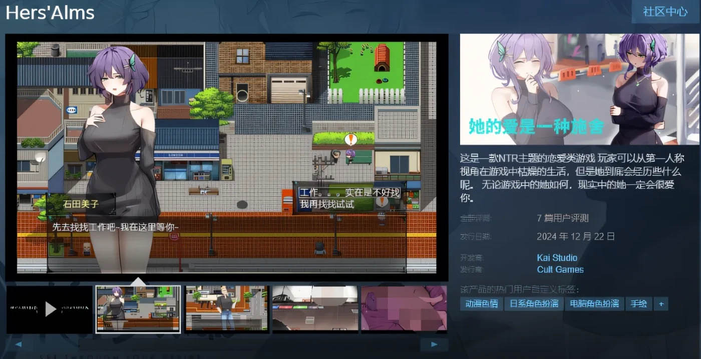 [PC遊戲]  她的愛是一種施舍 Steam官方中文版 [新作/1.2G]