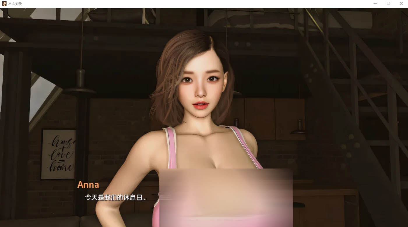 [PC遊戲]  不需要愛 Ver0.8 漢化版 [更新/1.1G]