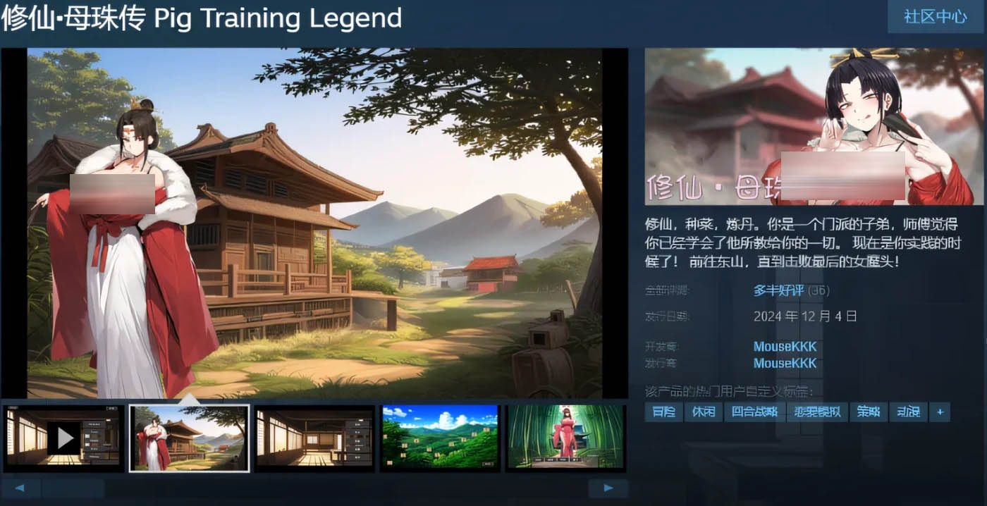 [PC遊戲]  修仙•母珠傳 Pig Training Legend Steam官方中文版 [新作/304.5M]