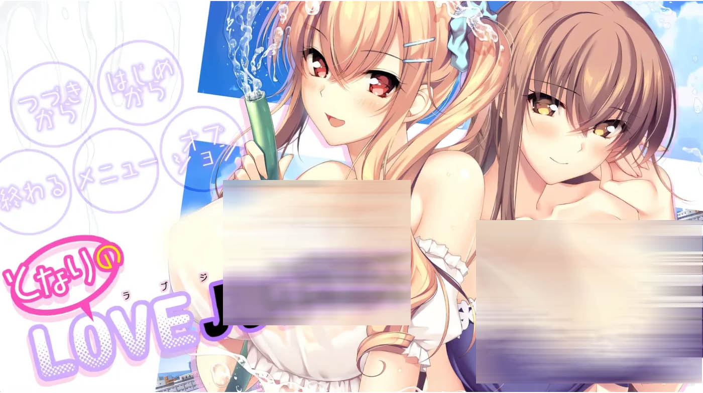 [中文] 隔壁的LOVE JUICE AI漢化版[4.4G]