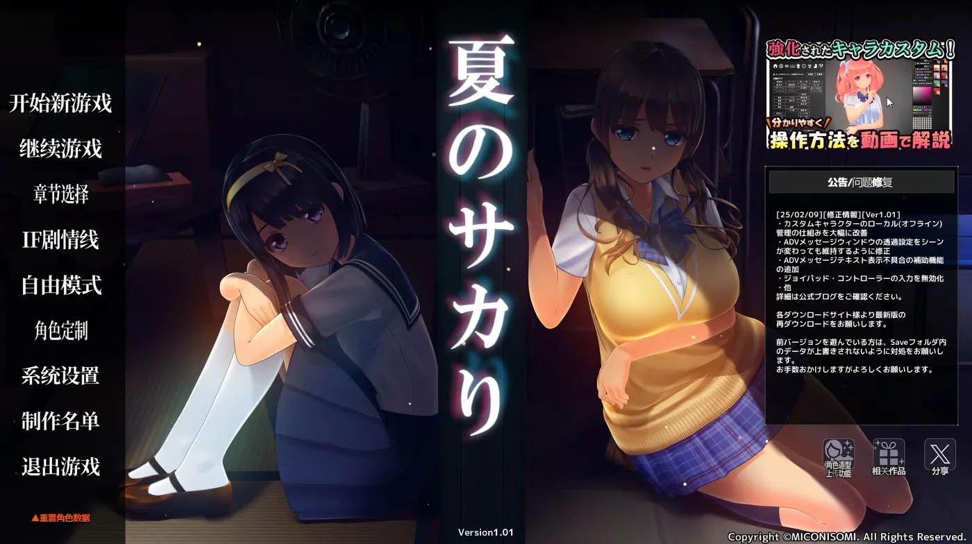 [中文]  夏日之吻 漢化版[9G]