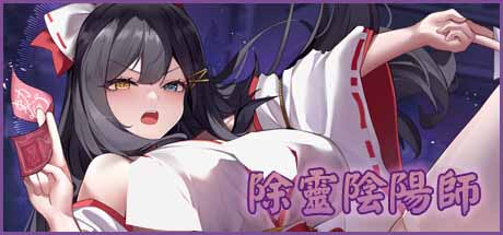 [RPG汉化]除灵阴阳师-Buil.16331635-STEAM官方中文步兵版+LC[1.2G]