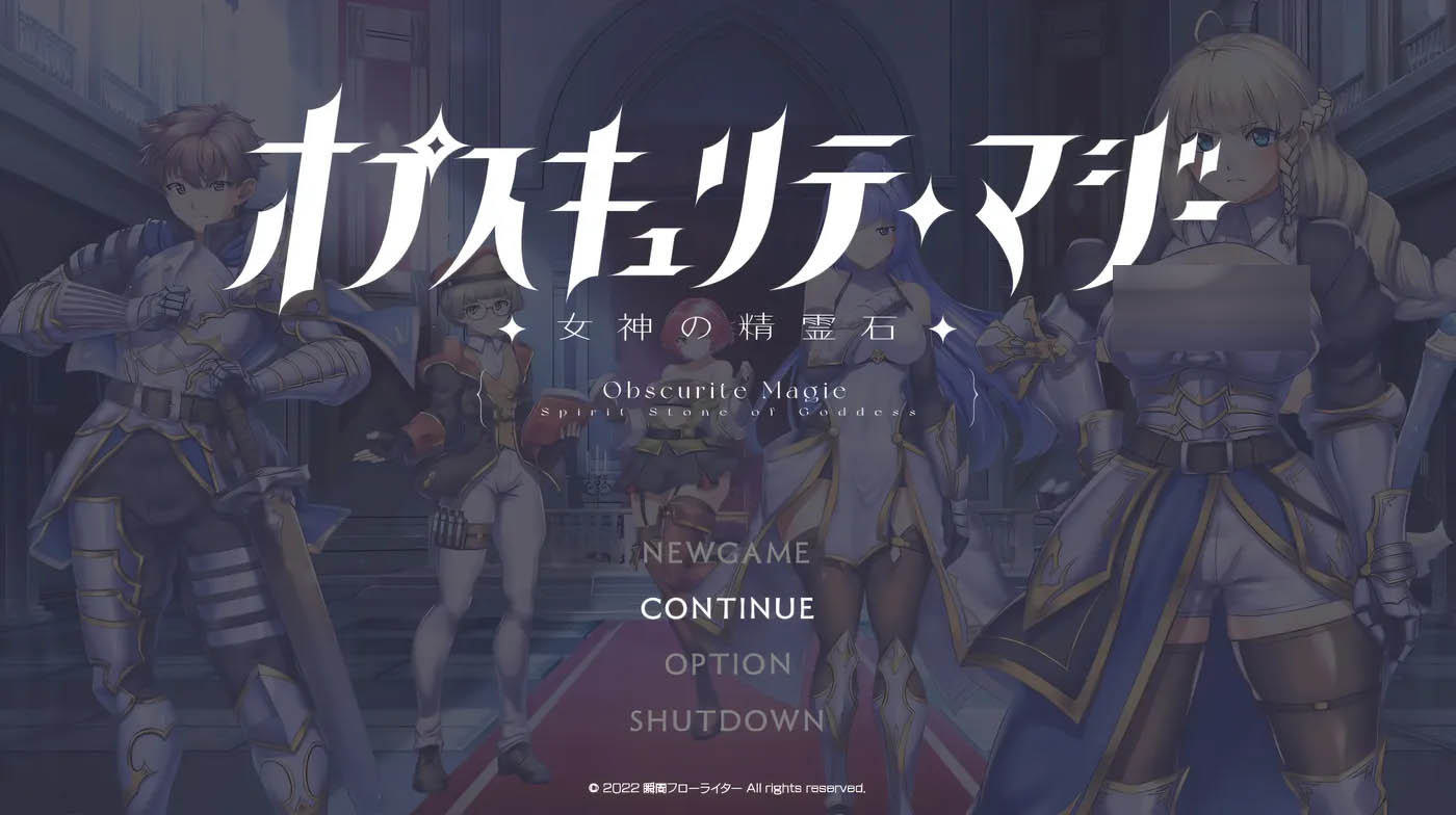 [PC遊戲]  隐秘魔法～女神靈石 奧普斯庫裏泰・瑪吉～女神的精靈石 Ver1.17 雲翻漢化版 [更新/1G]