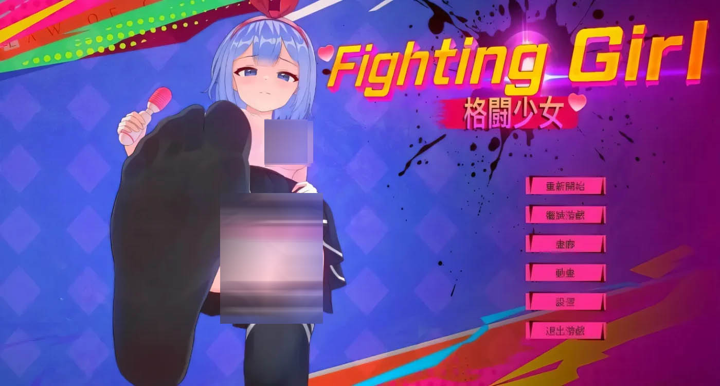 [PC遊戲]  格鬥少女 戰鬥女孩 雲翻漢化版 [新作/76M]