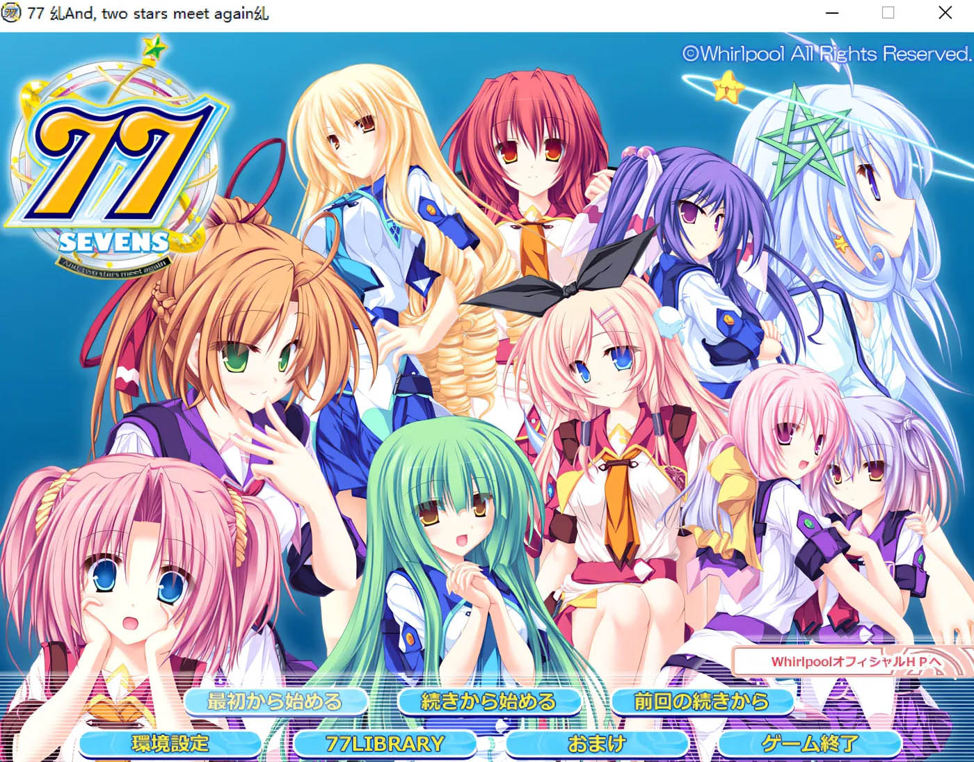 [中文] 77 ～And，two stars meet again～ AI漢化版[3.5G]