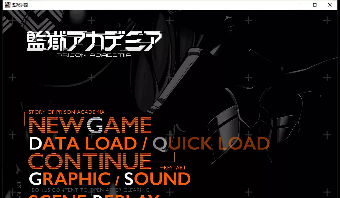 [PC遊戲] 監獄學院：監獄アカデミア 精翻漢化版+全CG存檔[精品拔作/4G]
