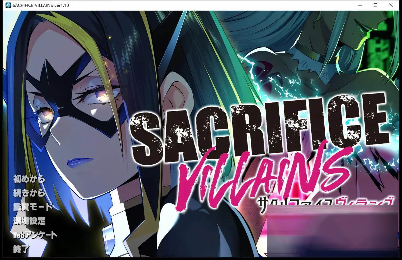 [PC遊戲]  獻祭惡之異能者：SACRIFICE VILLAINS V1.10正式版+存檔[精品ADV/4.5G]