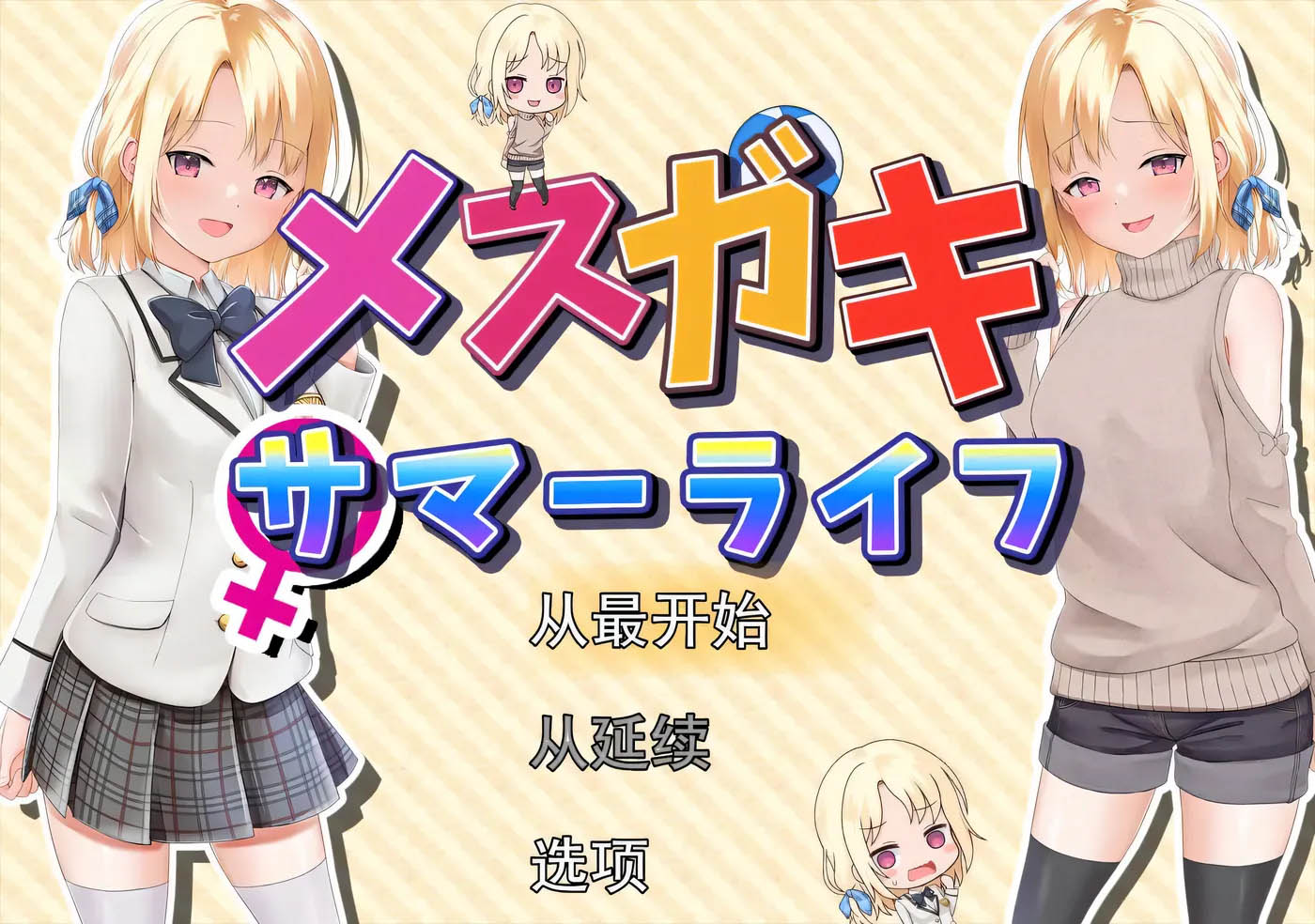 [PC遊戲] 和妹妹一起的奇妙暑假生活 雲漢化版+全開作弊[更新/943.3M]