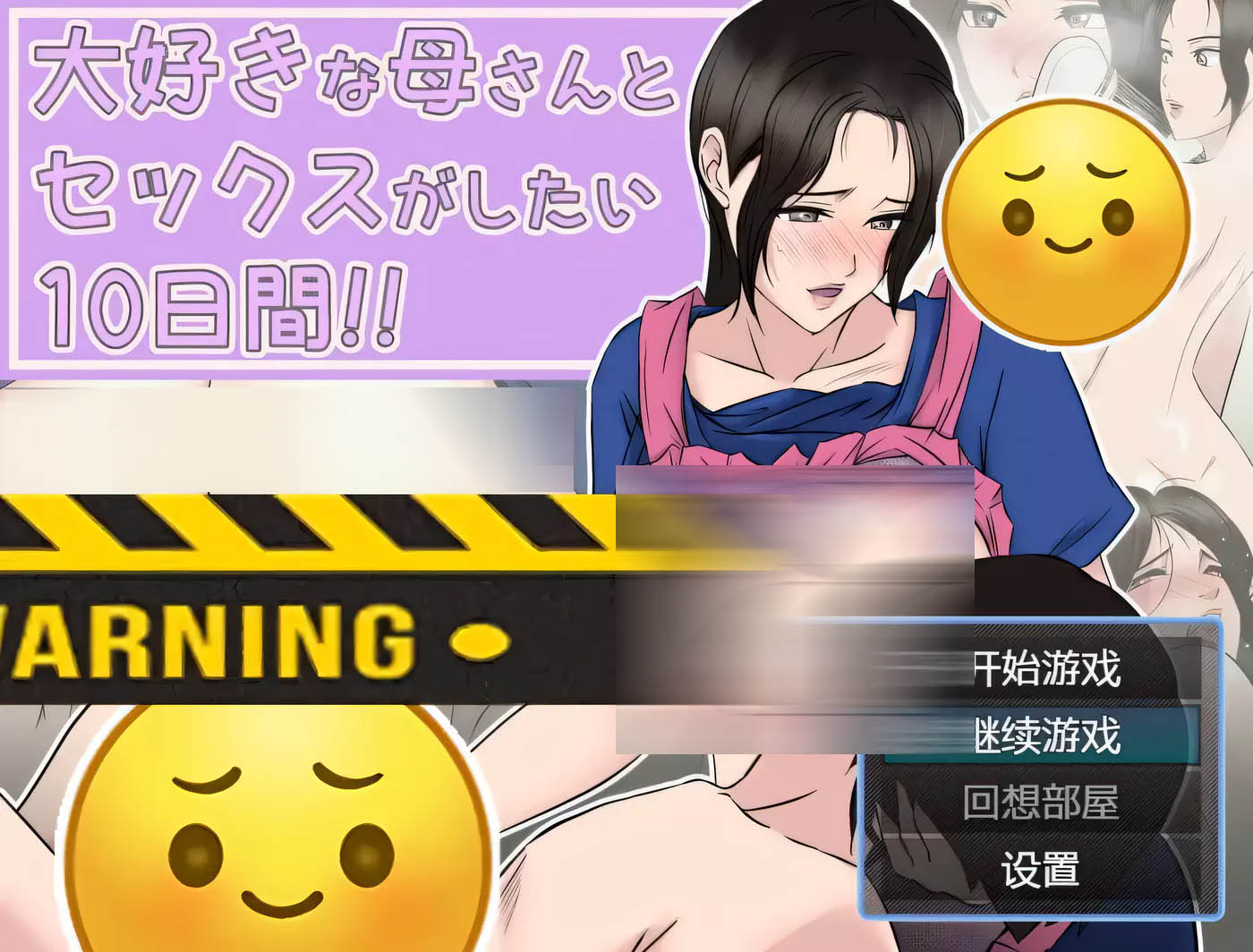 [PC+安卓] 《和最爱的母亲相处的10天》完整汉化版[RPG/CV/500M]