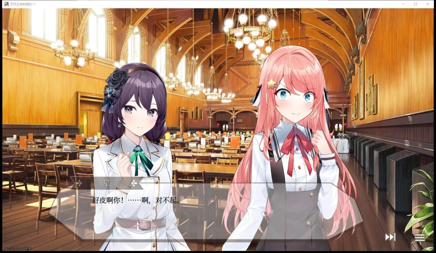 [PC遊戲] 天作之合的我們1 STEAM官方中文硬盤版[GAL/2.4G]