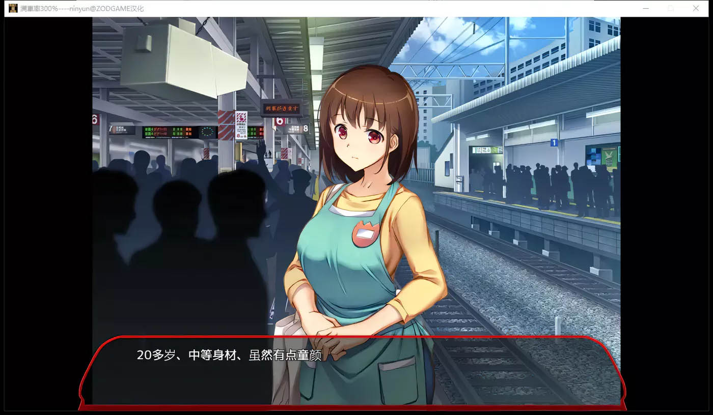 [PC遊戲]  滿車率300%吃漢電車 Append1+2+漢化版+作弊[互動SLG/漢化/5G]