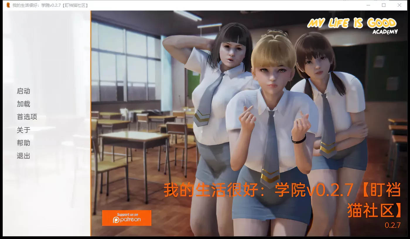 我的生活很好：學院v0.2.7 漢化版[亞洲風SLG/PC+安卓/640M]