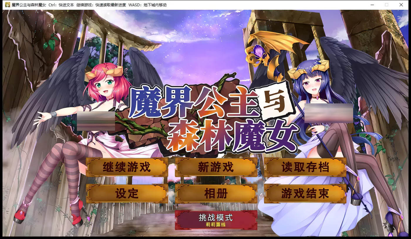 [PC遊戲]  魔界公主與森林魔女 STEAM官方中文版+全CG檔[大型探索RPG//2G]