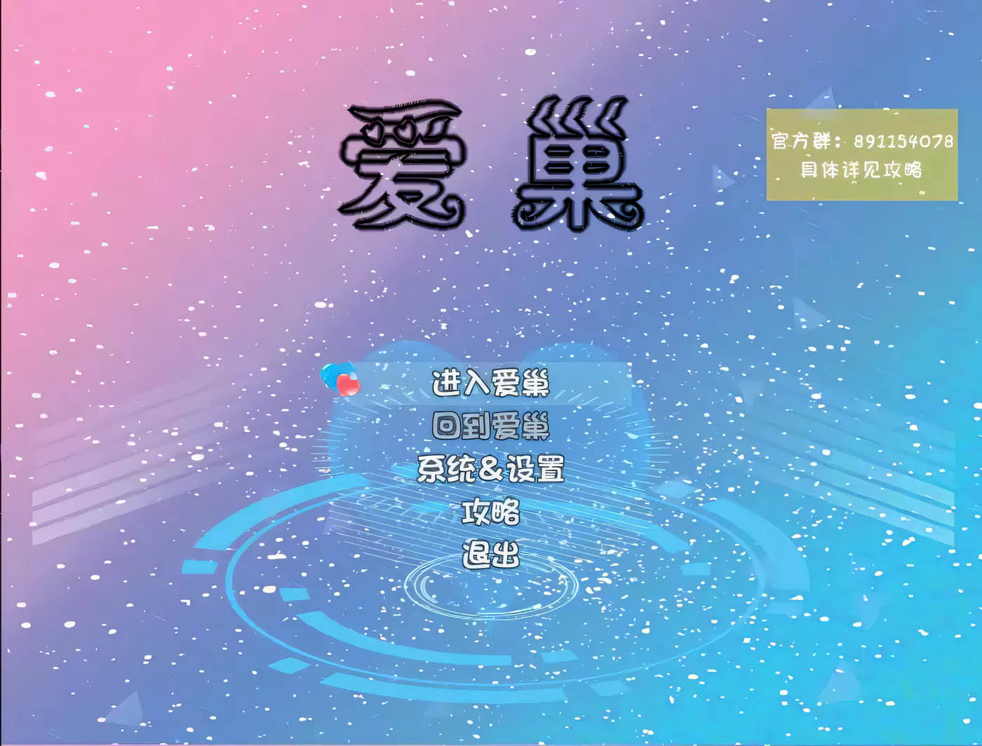  愛巢特别版：綠巢！NTR PC+安卓中文作弊版[國産RPG/7G]