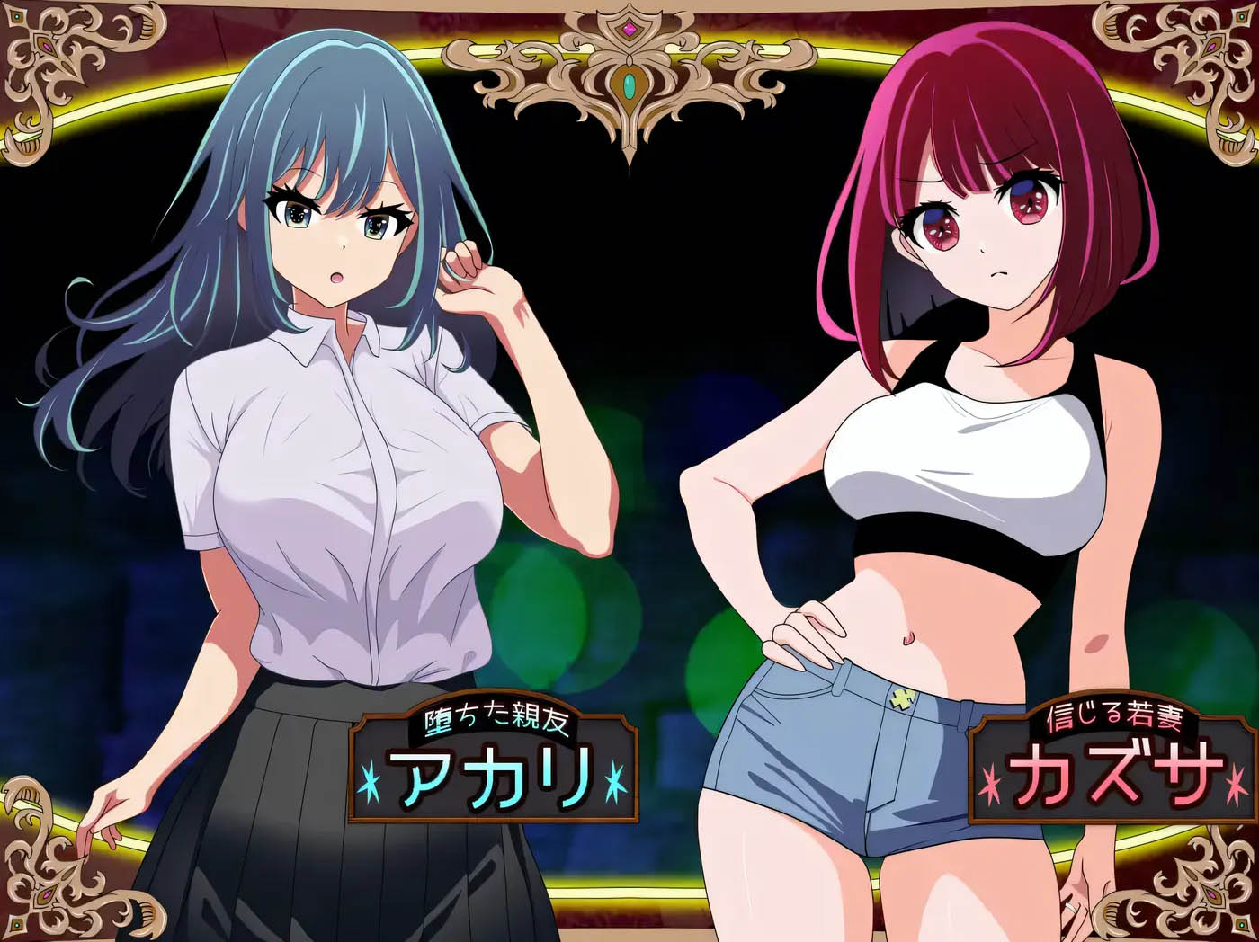 [PC遊戲] 代替失蹤的丈夫被寝取的FoxxX～ 挂載AI漢化版 [新作/591.2M]