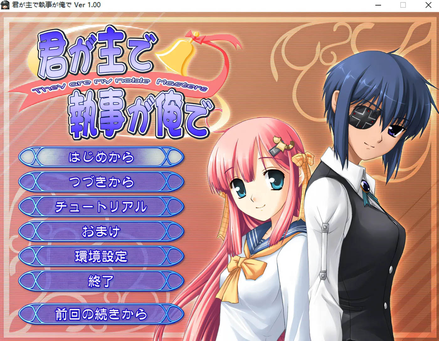 [中文]  您是主人，而我是執事。 AI漢化版[更新/1.6G]