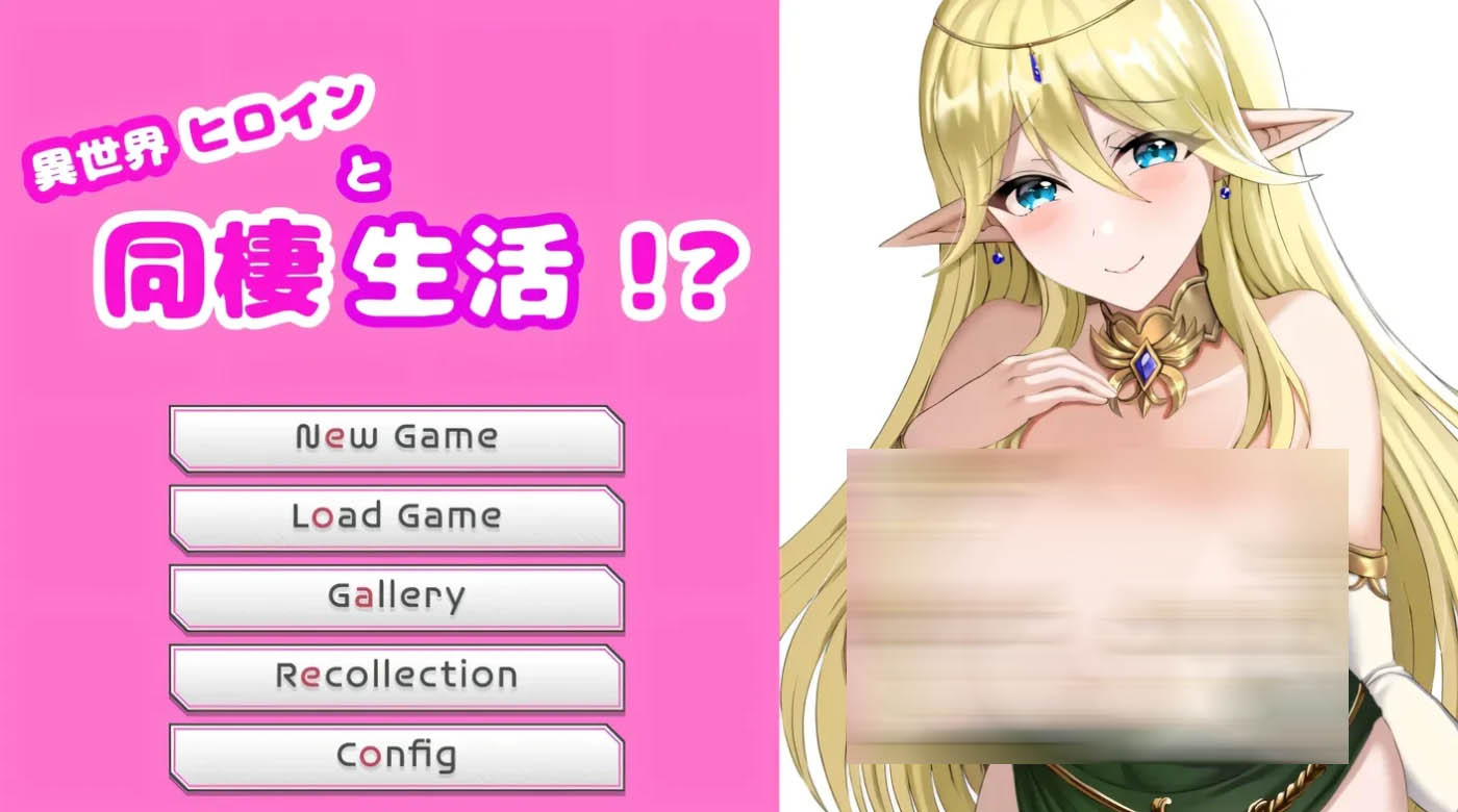 [PC遊戲] 和異世界女主角的同居生活！？挂載AI漢化版+存檔 [新作/292.5M]