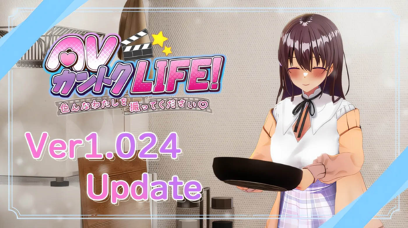 [PC遊戲]  AV 導演生活！ ～請拍下各種各樣的我～ Ver1.024 雲翻漢化版 [新作/3.2G]