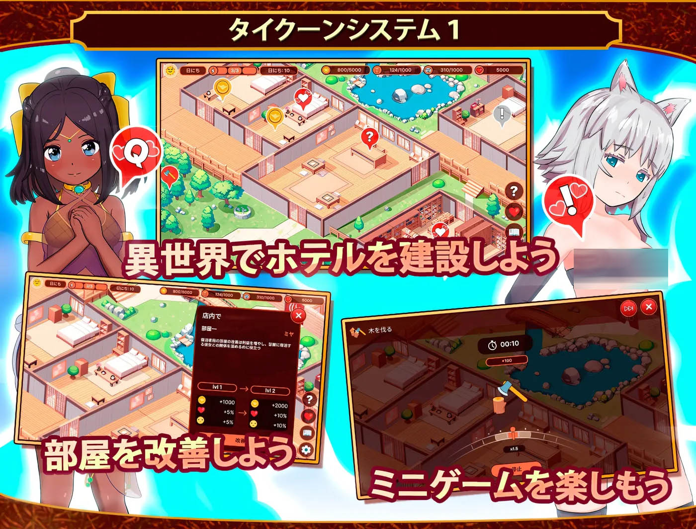 [PC遊戲] 我的異世界酒店～建設酒店，打造屬于自己的後宮！ AI漢化版[368.9M]