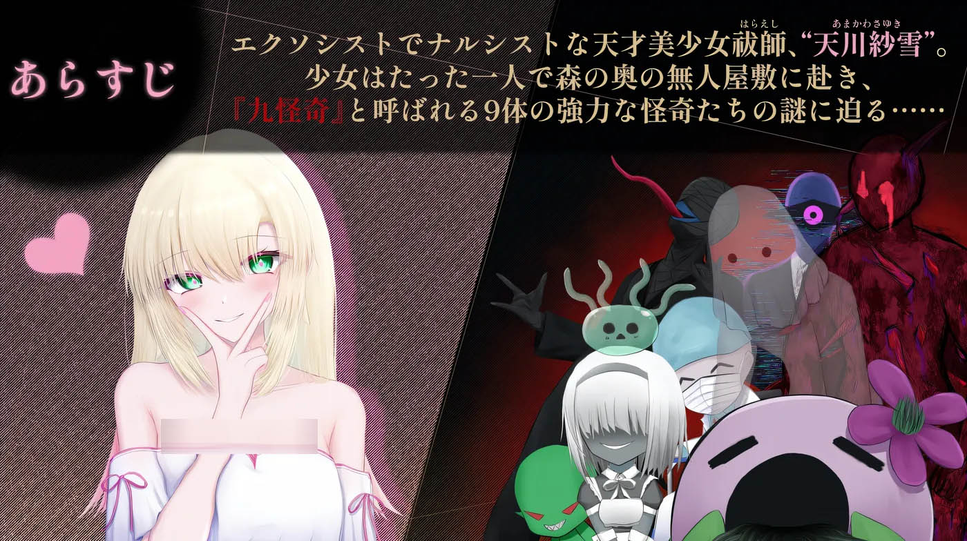 [PC遊戲] 天川紗雪與宅邸的九怪奇Ver1.31 AI漢化版+存檔 [更新/2.2G]