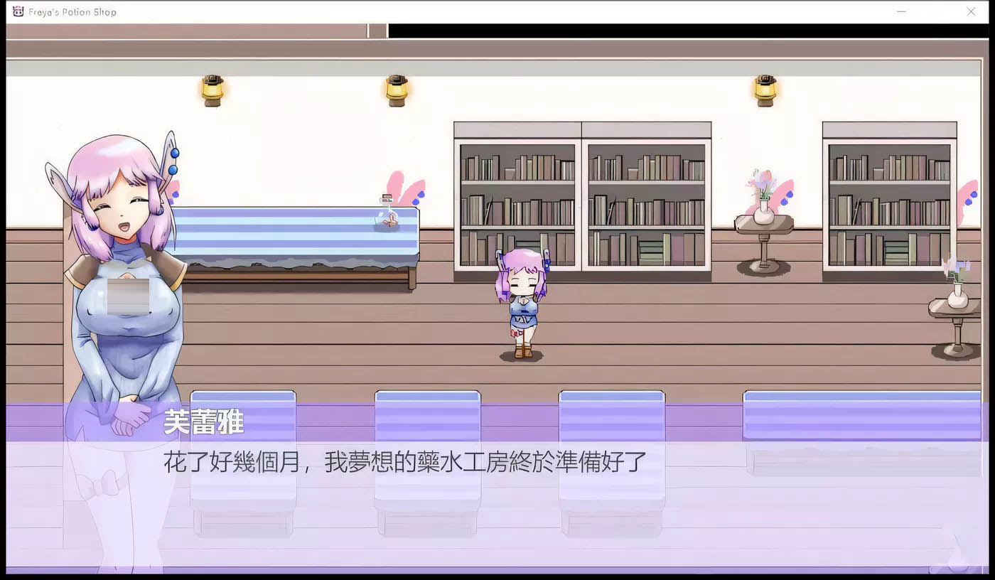 [PC遊戲] 芙蕾雅的藥水工坊 擴張大甩賣！中文版[更新/53.4M]