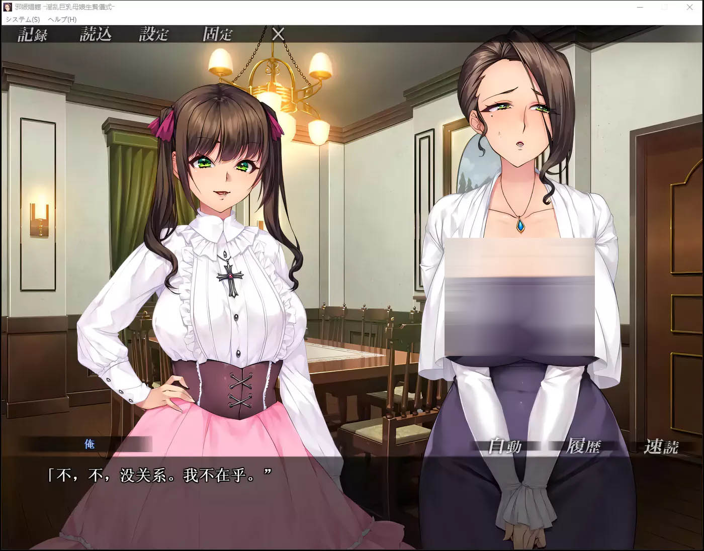 [PC+安卓] 邪娠昌館 漢化中文版+全動畫 1080HD[更新/4.2G]