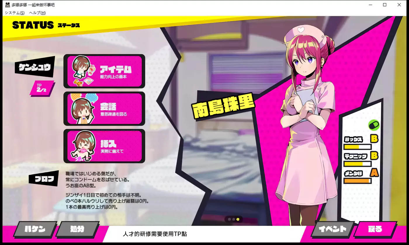 [PC遊戲] 多娜多娜 一起幹壞事吧 V1.11 官中文版+存檔+攻略+MOD[更新/6.3G]