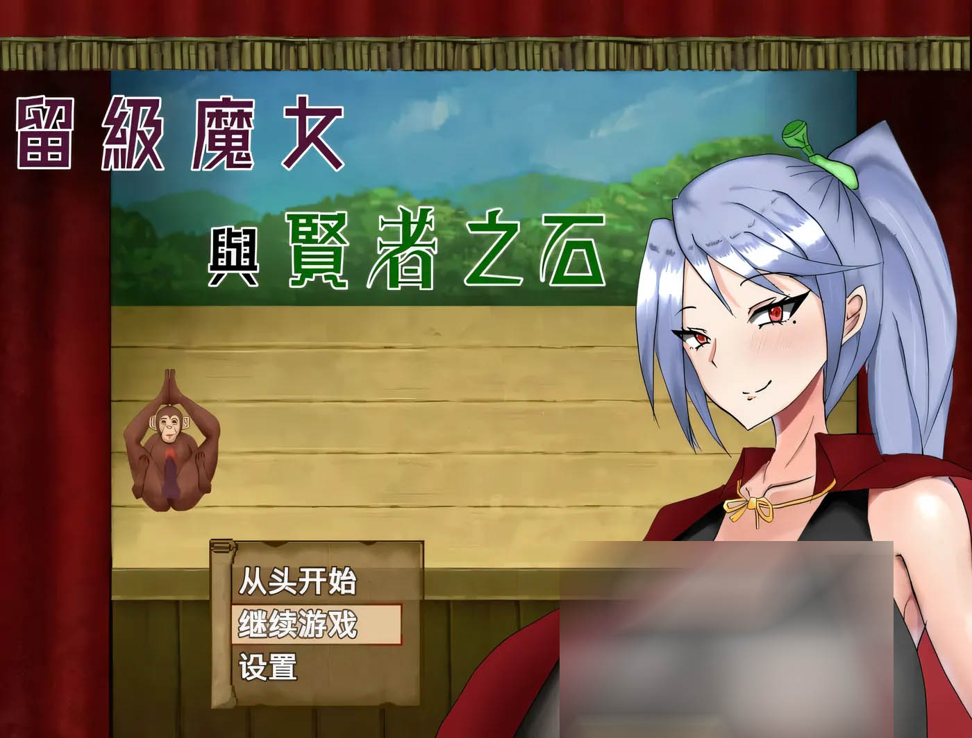 PC遊戲]  留級魔女與賢者之石Ver1.0.2 官方中文版+存檔 [新作/926M]