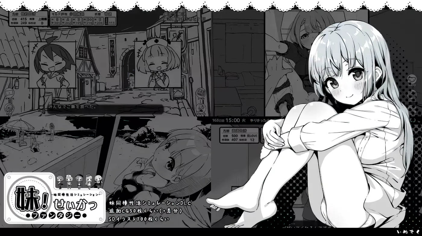 [PC遊戲] 妹同居黑白2 異世界幻想Ver1.4.5+DLC Ver2.0.0 AI漢化版 [更新/830.7M]