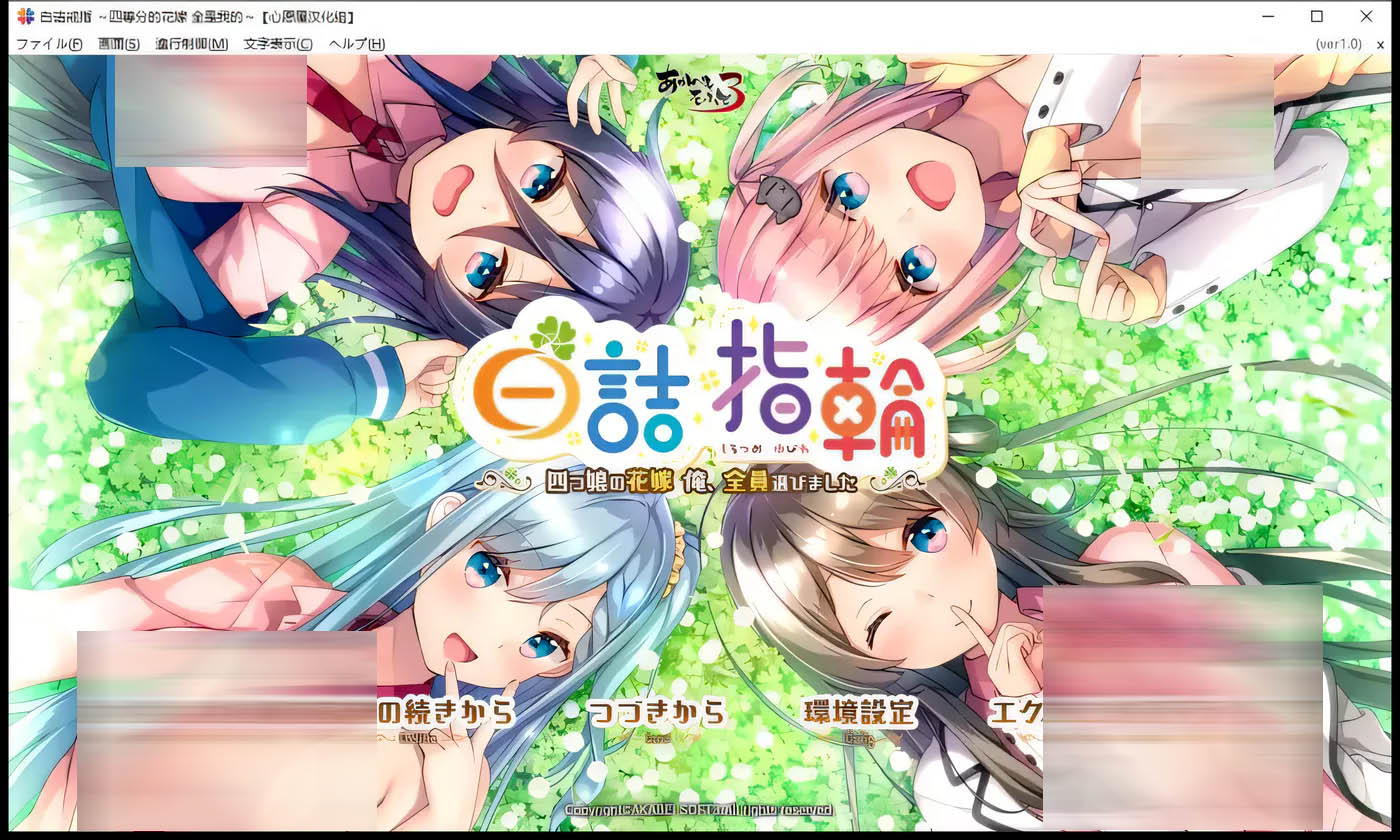 [PC+安卓]  白诘戒指~四等分的花嫁 精翻汉化版+全CG存檔[PC+安卓模拟器[後宮ADV/漢化][更新/2.3G]