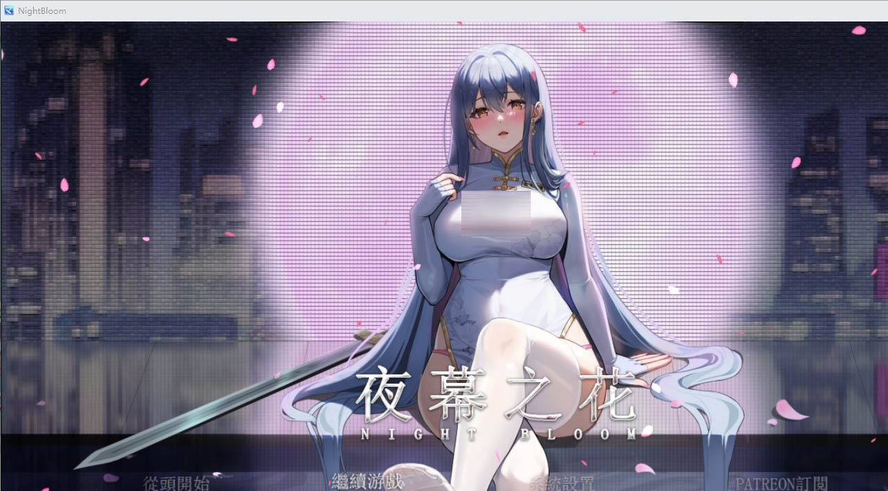 [SLG/汉化] 夜幕之花 0.433 PC+安卓官方中文版 [2.2G]