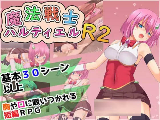 [日式RPG/战斗H/新作/PC] 魔法战士哈尔蒂尔R2 魔法戦士ハルティエルR2 ver1.01 AI汉化 [1.2G/飞猫转百度]