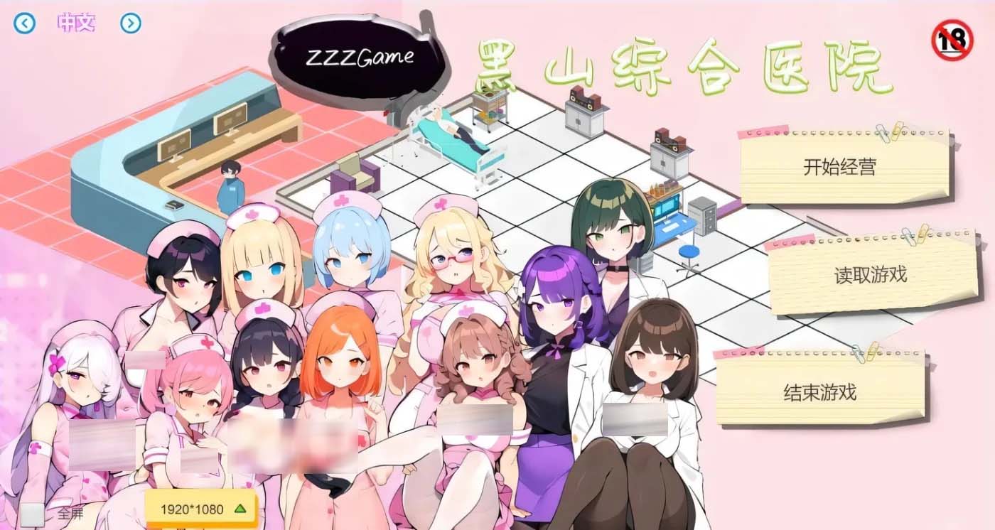 [PC游戏]  黑山综合医院 黒山総合病院 Bmhospital BM General Hospital V3.1.0 官中文版 [更新/226.7M]