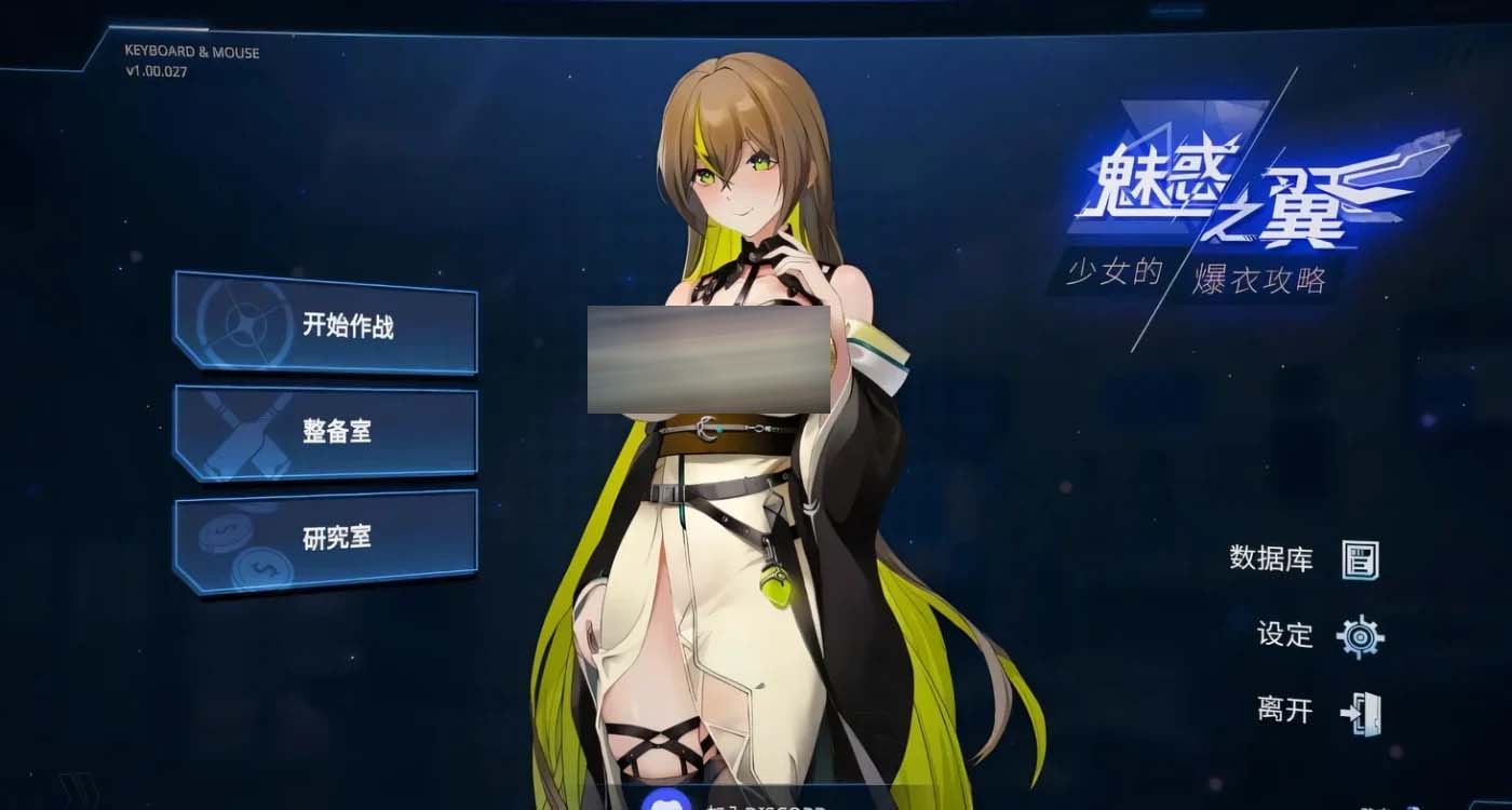 [PC游戏] 魅惑之翼:少女的爆衣攻略 Wings of Seduction V1.00.067 STEAM官中+DLC [新作/394.9M]