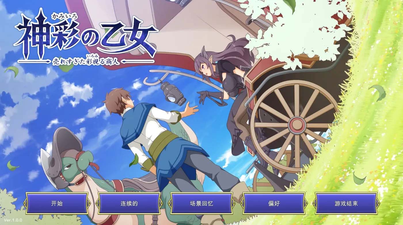 [PC游戏] 神采奕奕的少女 ～过度畅销的彩视商人～  v1.04 AI汉化版 [更新/3.2G]