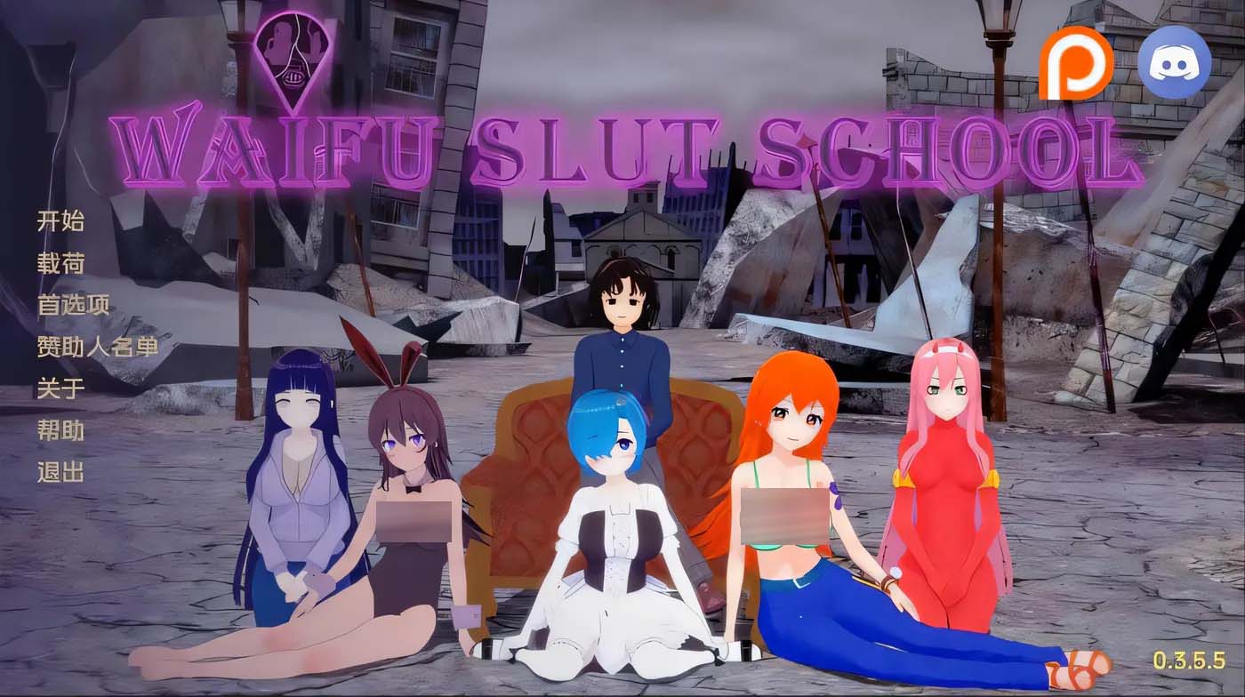 [PC+安卓]  外府D妇学校 D妇老婆学校 Waifu Slut School v0.4.5 汉化版 [更新/3.2G]