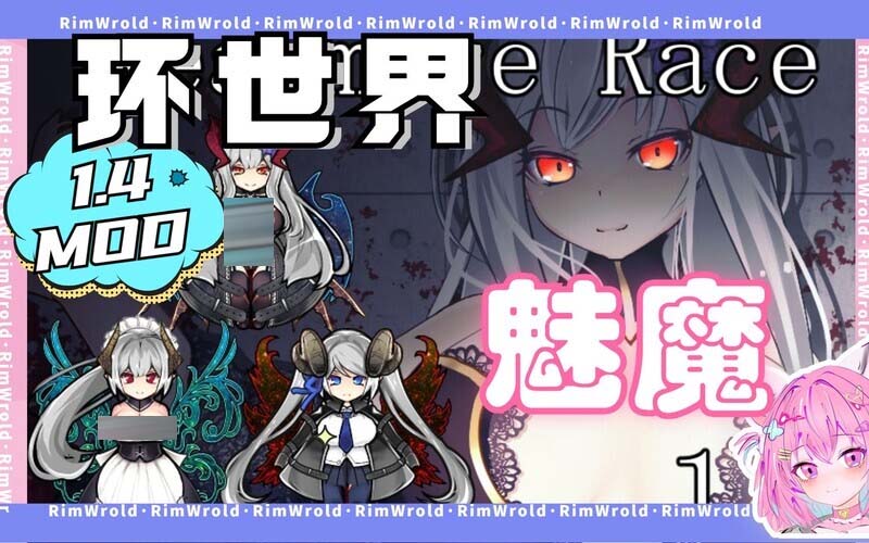 【SLG/官中/触手】环世界/边缘世界/RimWorld[V1.5.4 230+MOD/渣机适配/绅士邪恶整合版]【PC/15G】