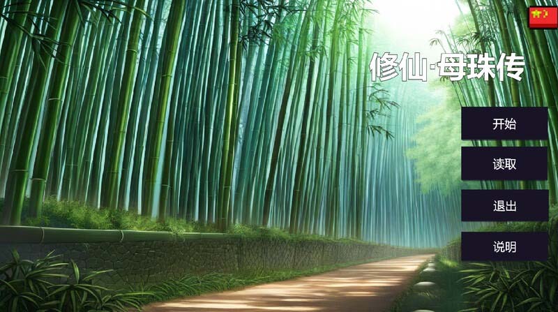 [沙盒SLG/国风/PC] 修仙母珠传 Pig Training Legend Build.16625804 STEAM官中 [400M]