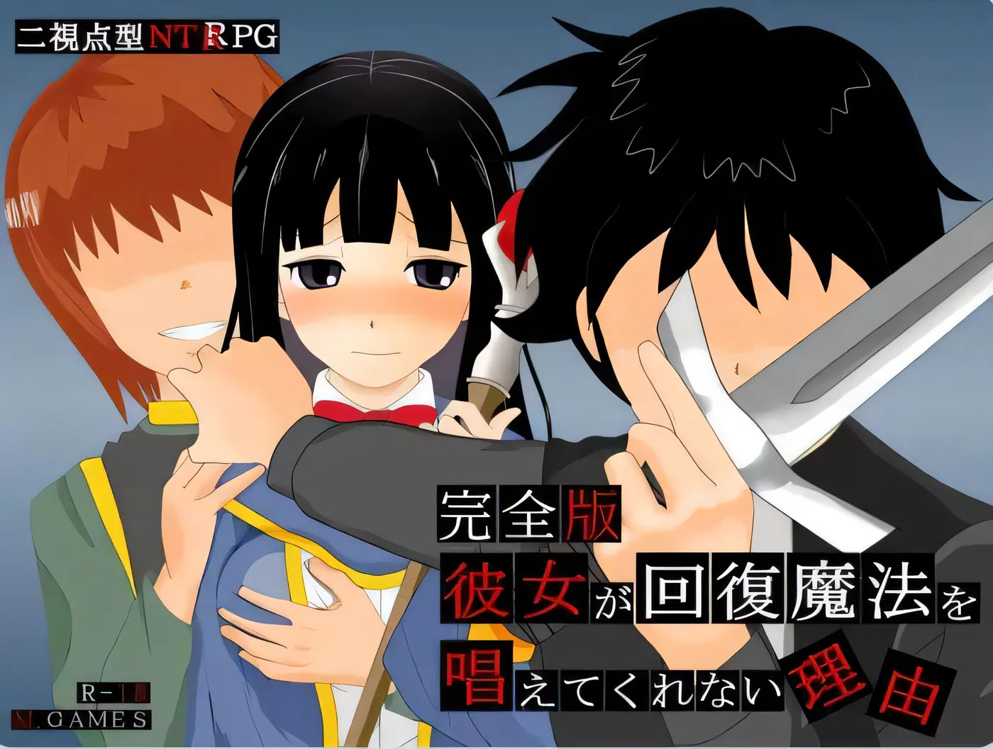 她不肯为我施放治愈魔法的理由 完全版 – ver1.2 内嵌AI汉化版 411.1M]